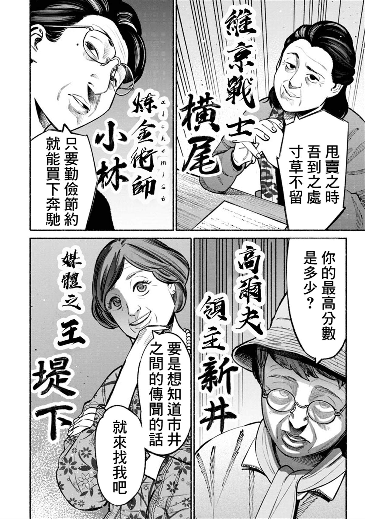 《极主夫道》漫画最新章节第47话免费下拉式在线观看章节第【5】张图片