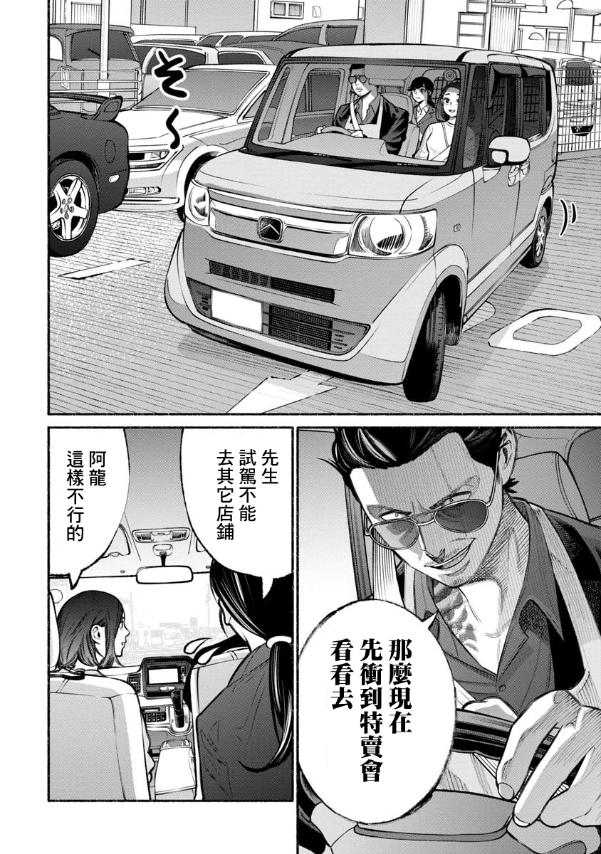 《极主夫道》漫画最新章节第14话免费下拉式在线观看章节第【8】张图片