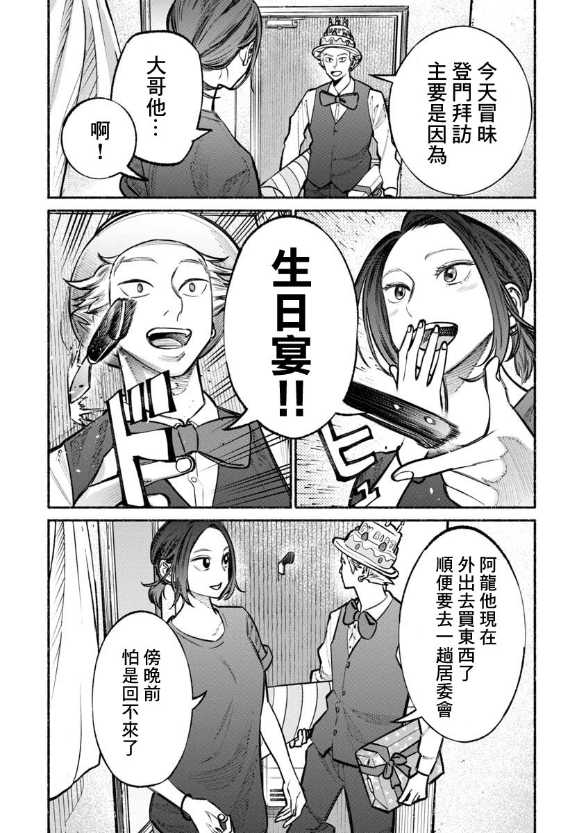 《极主夫道》漫画最新章节第27话免费下拉式在线观看章节第【4】张图片