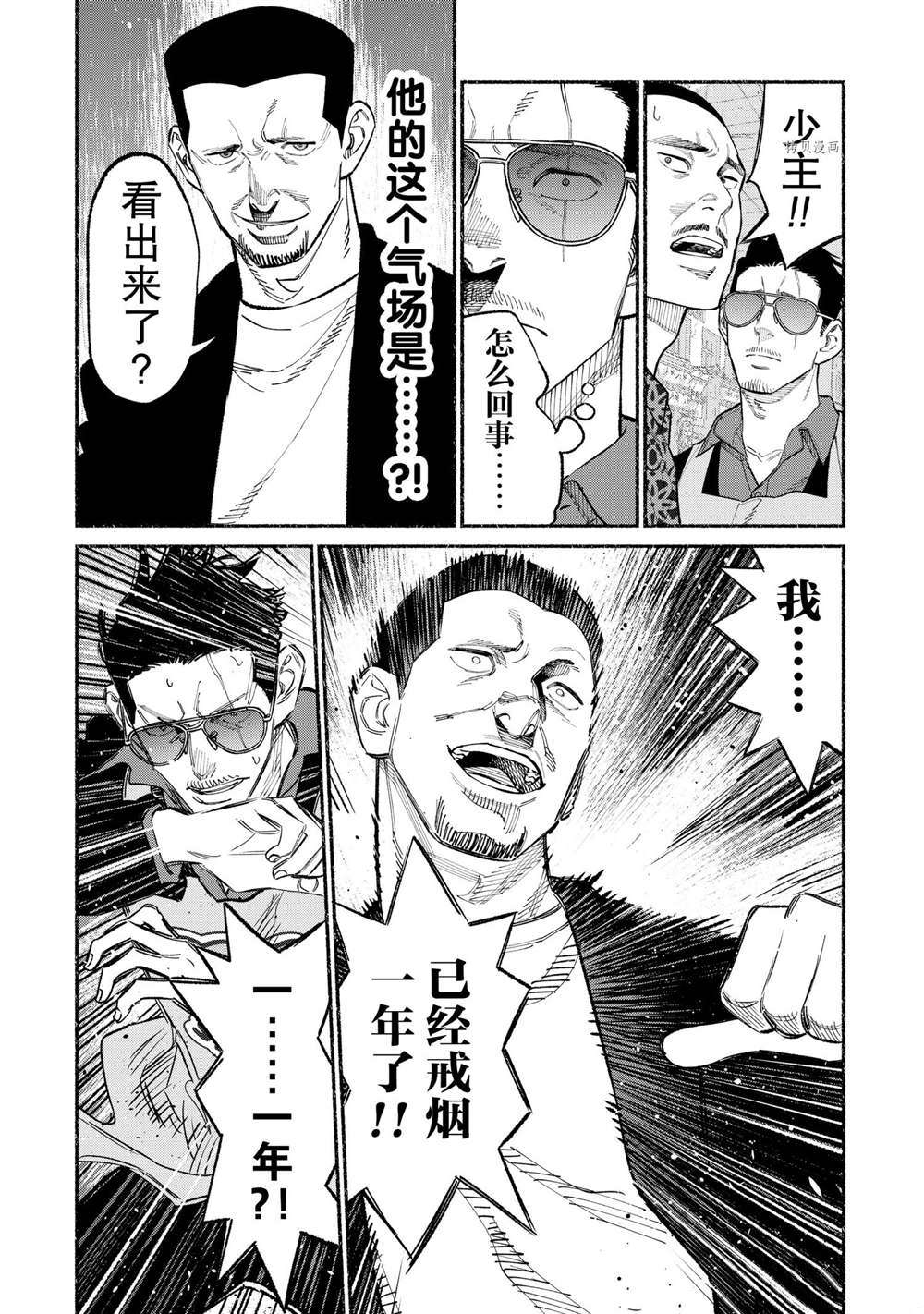 《极主夫道》漫画最新章节第85话免费下拉式在线观看章节第【12】张图片