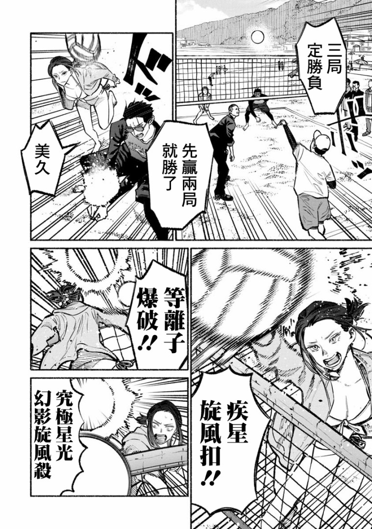 《极主夫道》漫画最新章节第34话免费下拉式在线观看章节第【8】张图片