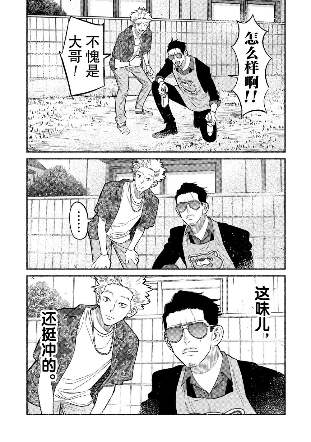 《极主夫道》漫画最新章节第78话免费下拉式在线观看章节第【9】张图片