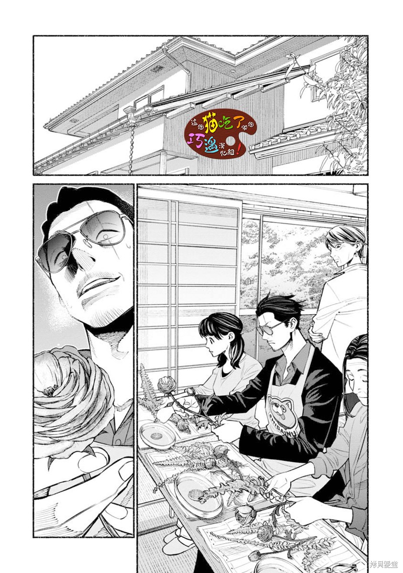 《极主夫道》漫画最新章节第48话免费下拉式在线观看章节第【4】张图片