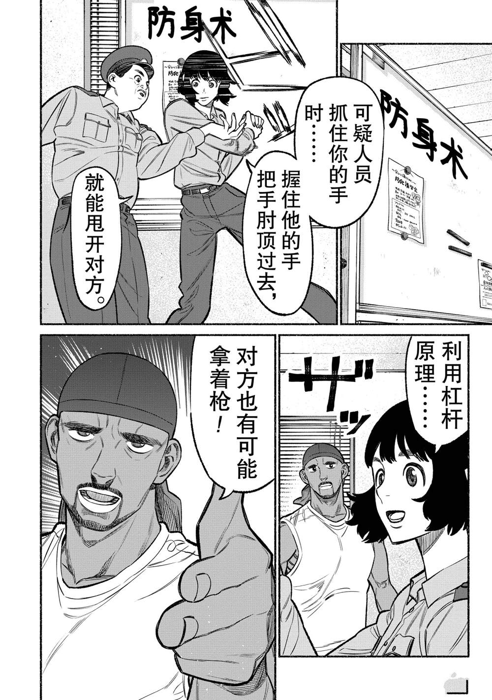 《极主夫道》漫画最新章节第72话免费下拉式在线观看章节第【10】张图片