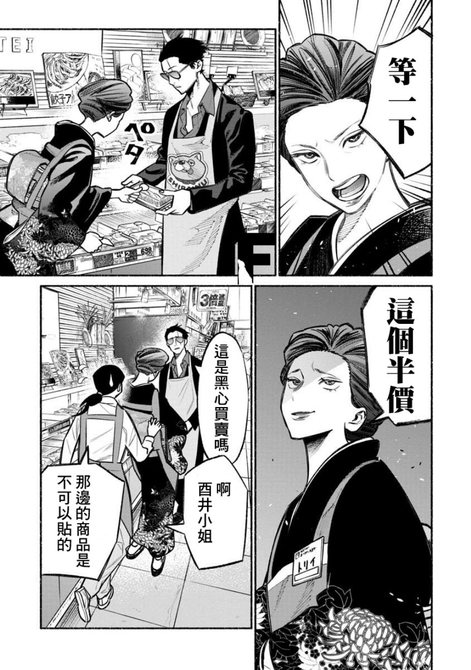 《极主夫道》漫画最新章节第23话免费下拉式在线观看章节第【5】张图片