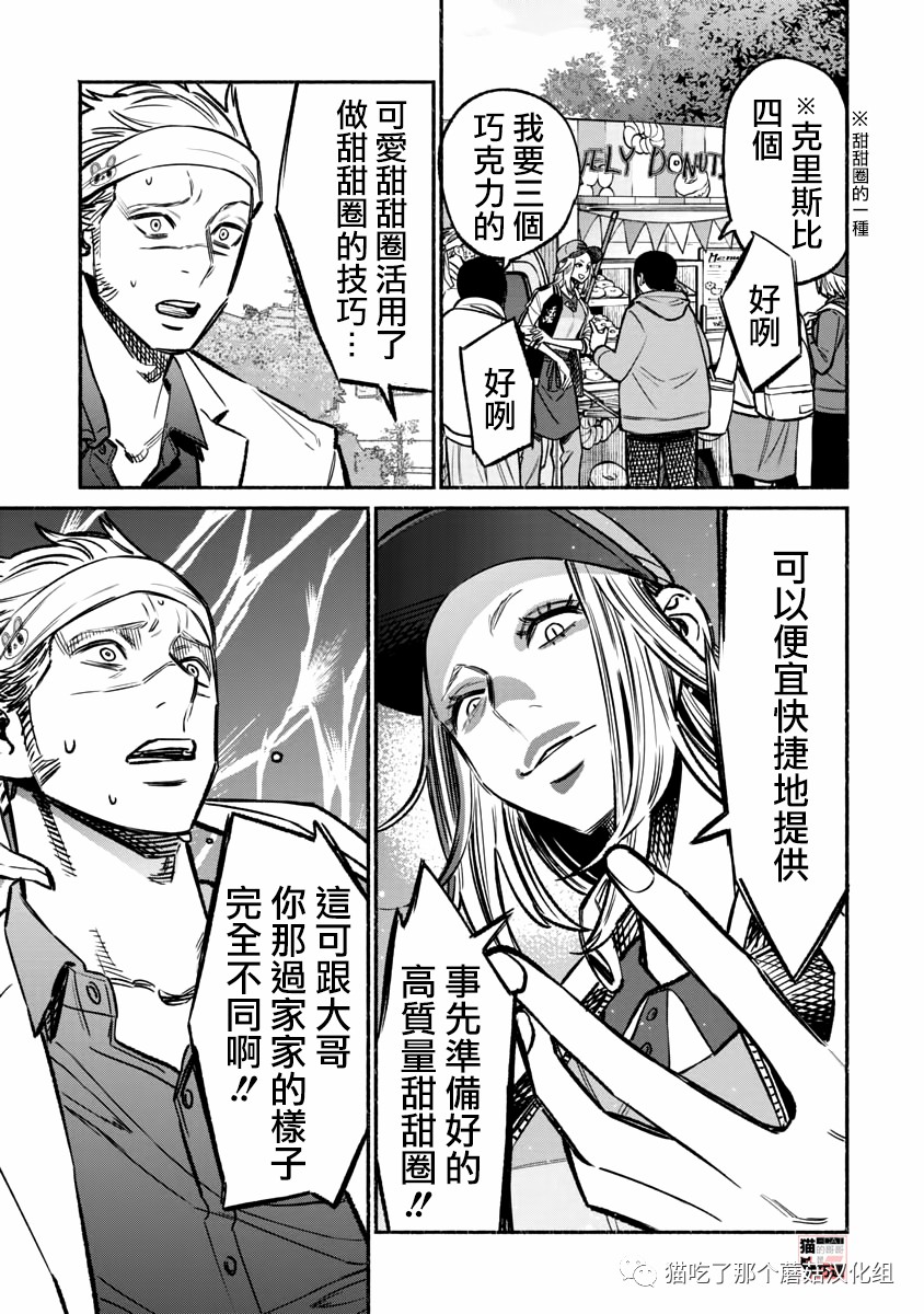 《极主夫道》漫画最新章节第64话免费下拉式在线观看章节第【12】张图片