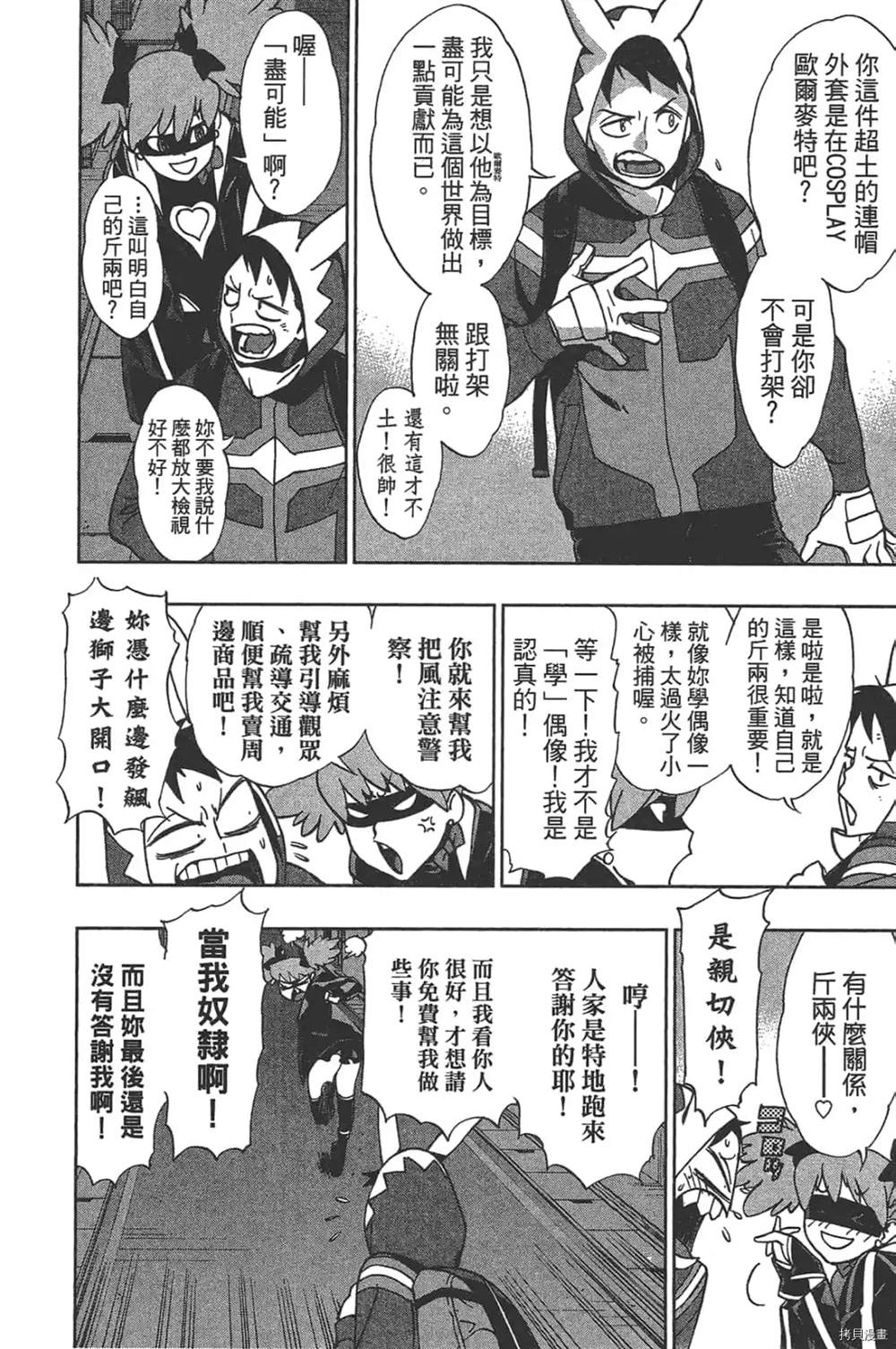 《我的英雄学院之非法英雄 正义使者》漫画最新章节第1话免费下拉式在线观看章节第【30】张图片