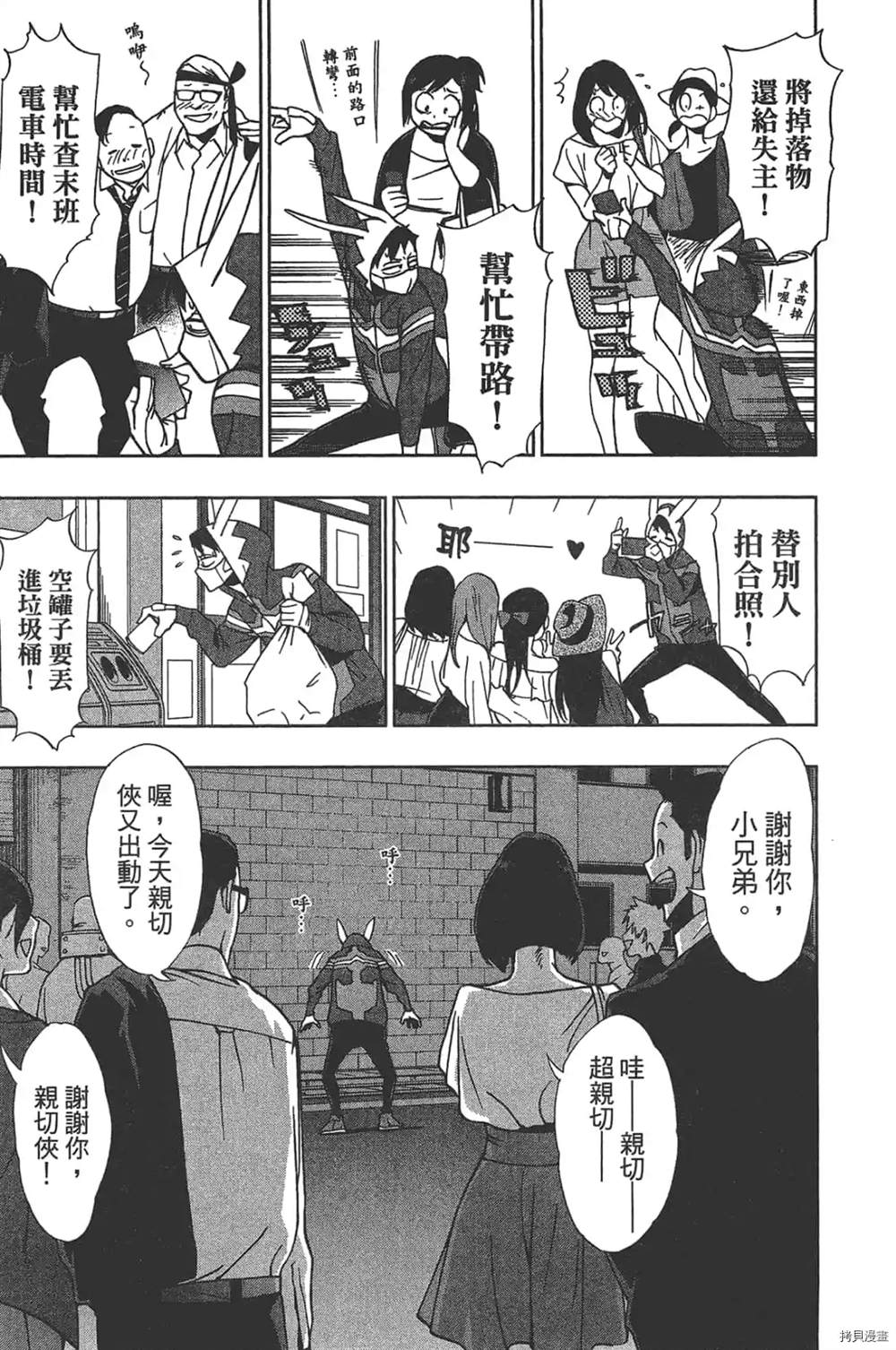 《我的英雄学院之非法英雄 正义使者》漫画最新章节第1话免费下拉式在线观看章节第【27】张图片