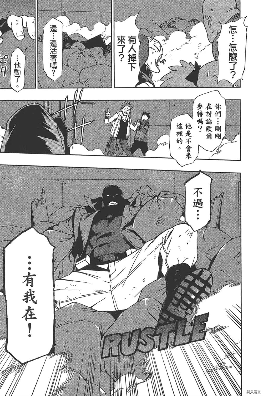 《我的英雄学院之非法英雄 正义使者》漫画最新章节第1话免费下拉式在线观看章节第【41】张图片