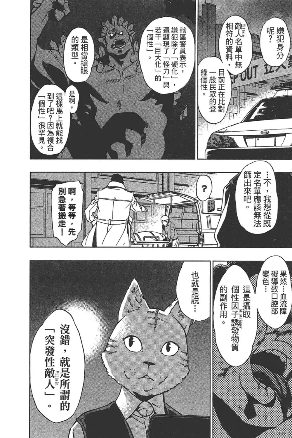 《我的英雄学院之非法英雄 正义使者》漫画最新章节第1话免费下拉式在线观看章节第【134】张图片