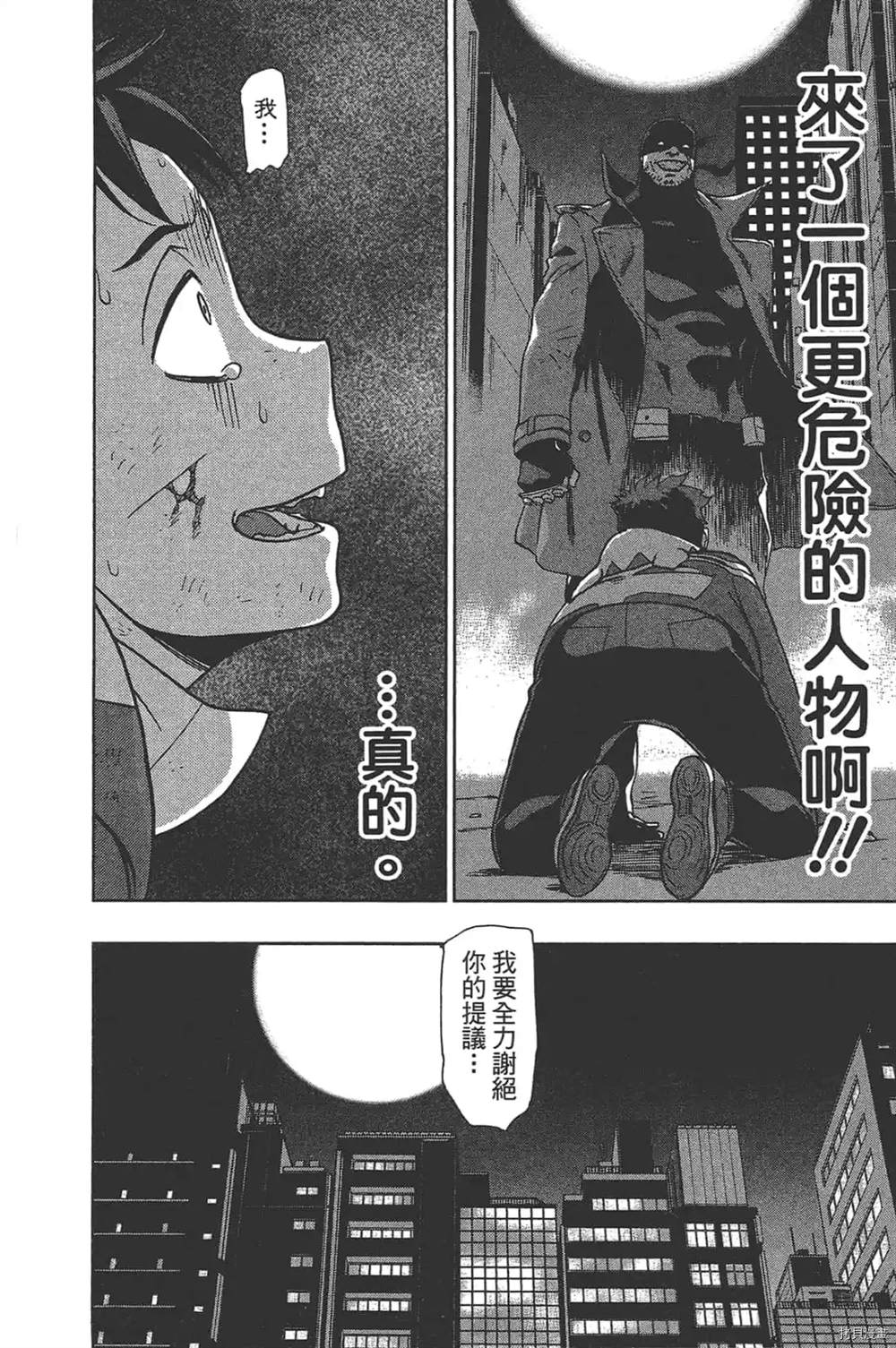 《我的英雄学院之非法英雄 正义使者》漫画最新章节第1话免费下拉式在线观看章节第【54】张图片