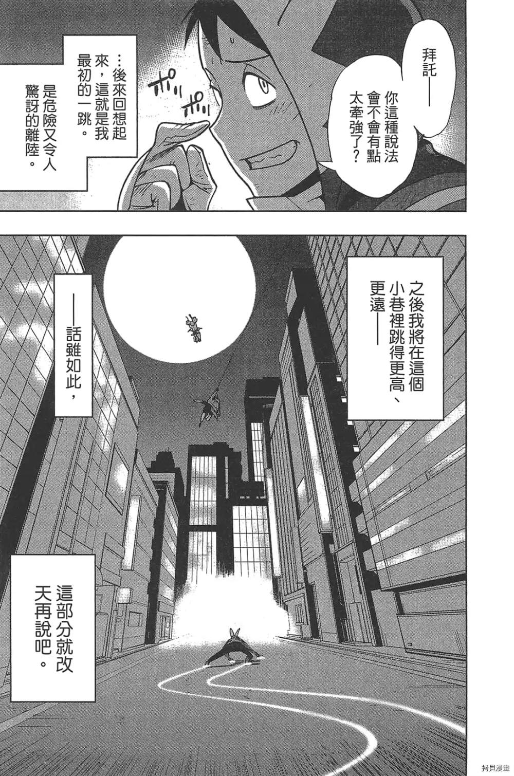 《我的英雄学院之非法英雄 正义使者》漫画最新章节第1话免费下拉式在线观看章节第【101】张图片