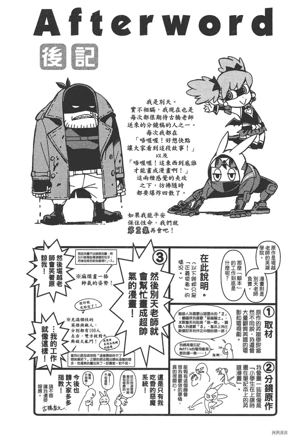 《我的英雄学院之非法英雄 正义使者》漫画最新章节第1话免费下拉式在线观看章节第【208】张图片