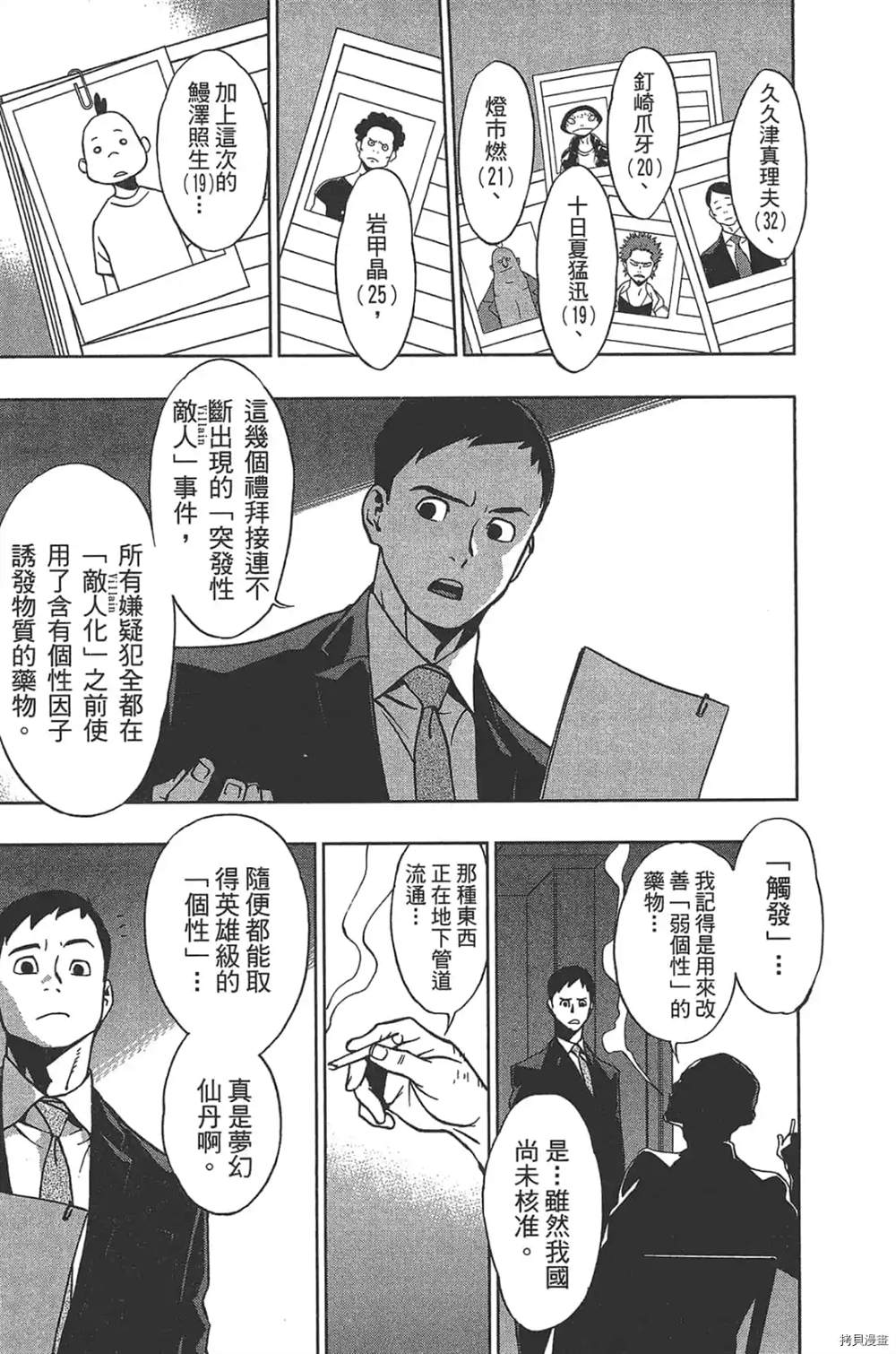 《我的英雄学院之非法英雄 正义使者》漫画最新章节第1话免费下拉式在线观看章节第【177】张图片