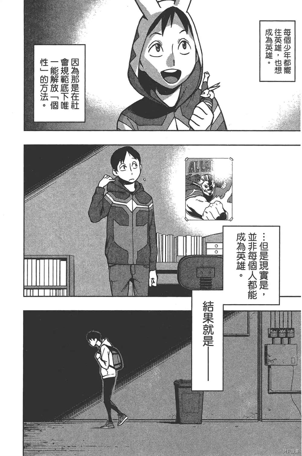 《我的英雄学院之非法英雄 正义使者》漫画最新章节第1话免费下拉式在线观看章节第【106】张图片