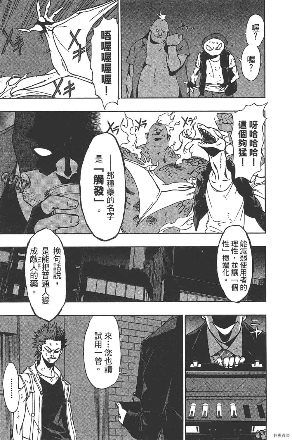 《我的英雄学院之非法英雄 正义使者》漫画最新章节第1话免费下拉式在线观看章节第【59】张图片