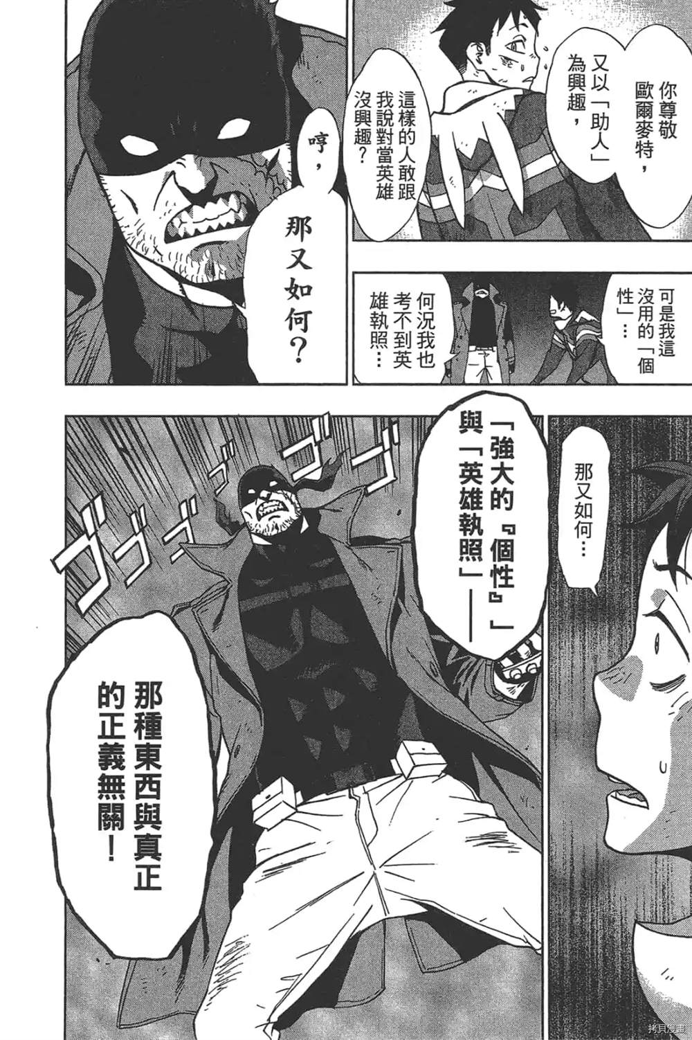 《我的英雄学院之非法英雄 正义使者》漫画最新章节第1话免费下拉式在线观看章节第【46】张图片