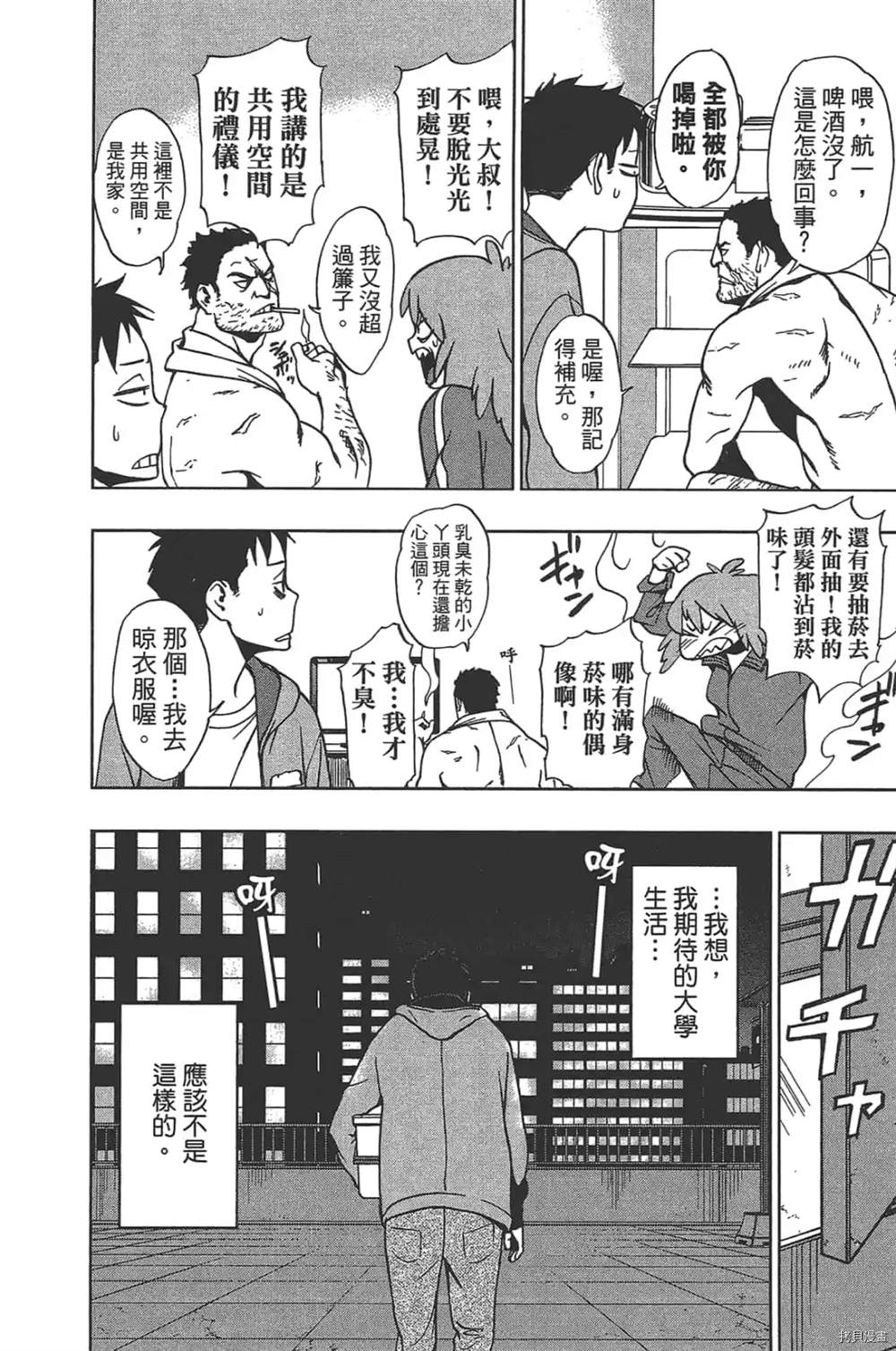 《我的英雄学院之非法英雄 正义使者》漫画最新章节第1话免费下拉式在线观看章节第【172】张图片