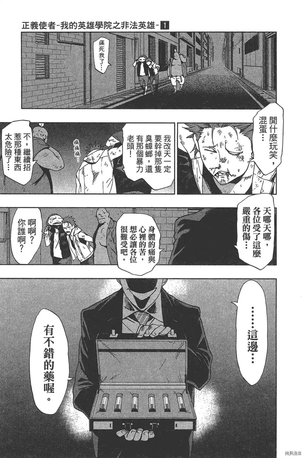 《我的英雄学院之非法英雄 正义使者》漫画最新章节第1话免费下拉式在线观看章节第【55】张图片