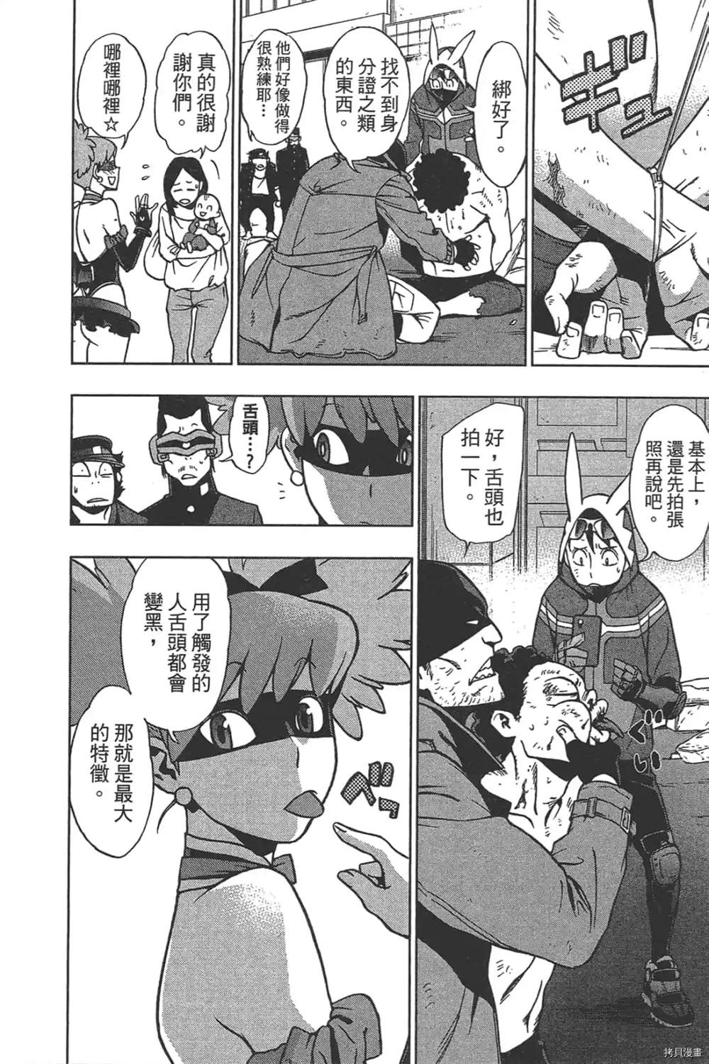 《我的英雄学院之非法英雄 正义使者》漫画最新章节第1话免费下拉式在线观看章节第【130】张图片