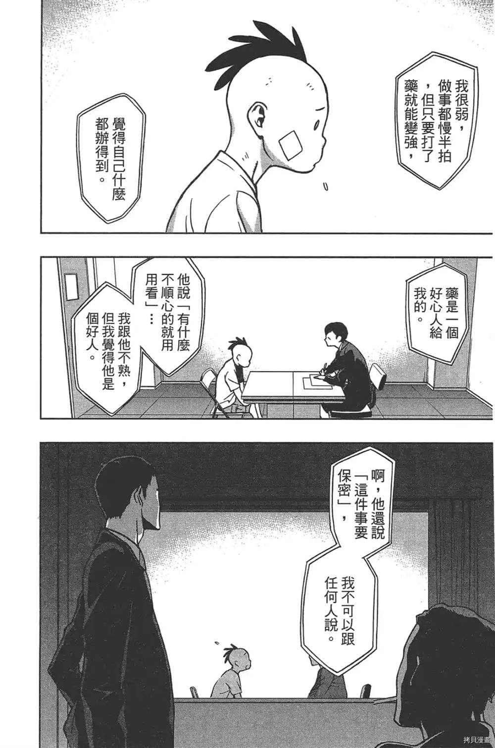 《我的英雄学院之非法英雄 正义使者》漫画最新章节第1话免费下拉式在线观看章节第【176】张图片