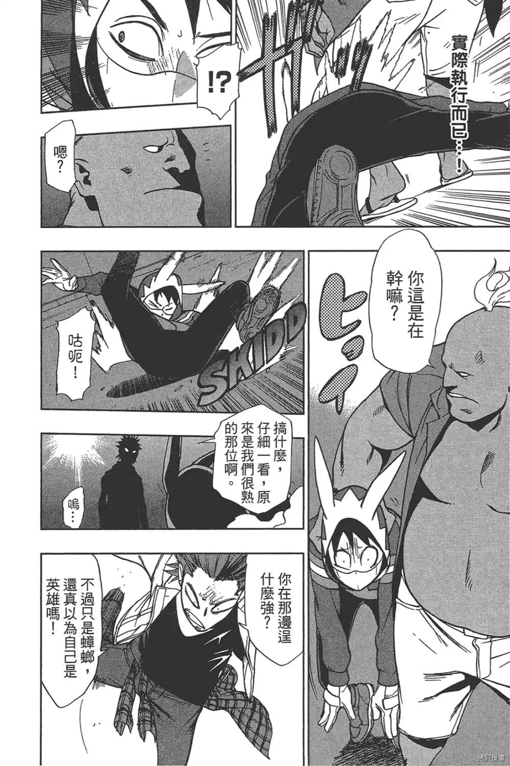 《我的英雄学院之非法英雄 正义使者》漫画最新章节第1话免费下拉式在线观看章节第【36】张图片