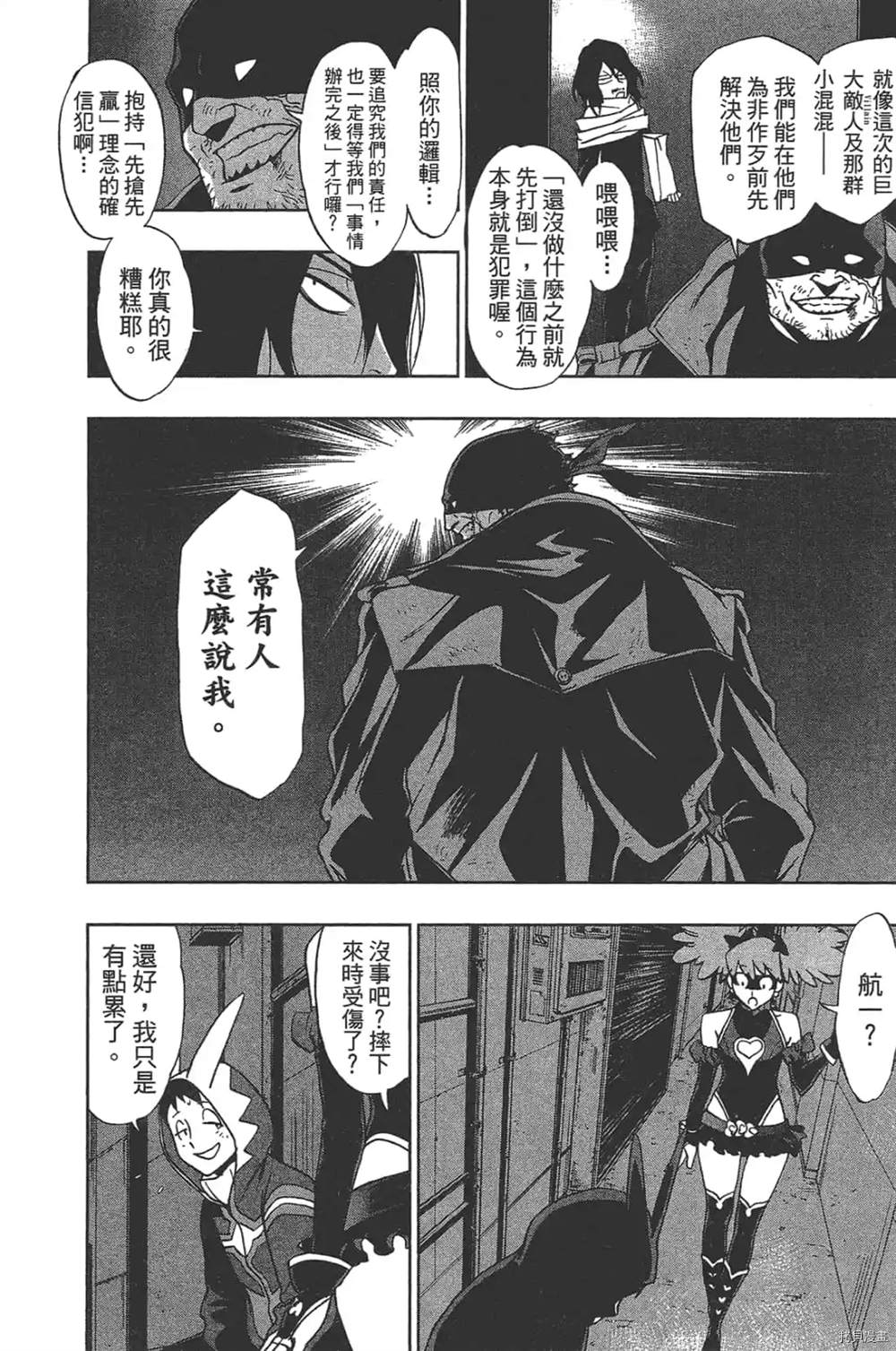 《我的英雄学院之非法英雄 正义使者》漫画最新章节第1话免费下拉式在线观看章节第【98】张图片