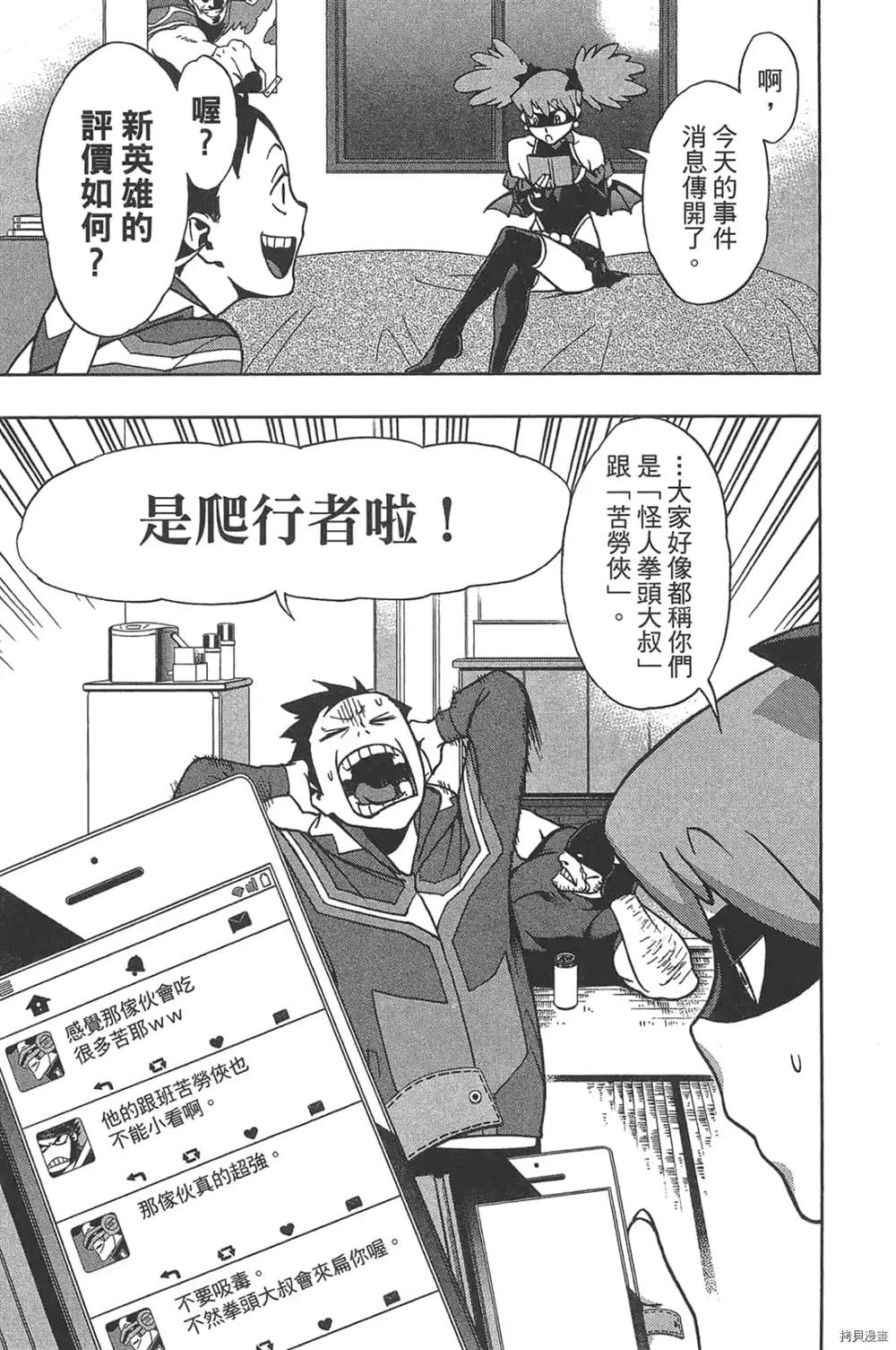 《我的英雄学院之非法英雄 正义使者》漫画最新章节第1话免费下拉式在线观看章节第【137】张图片