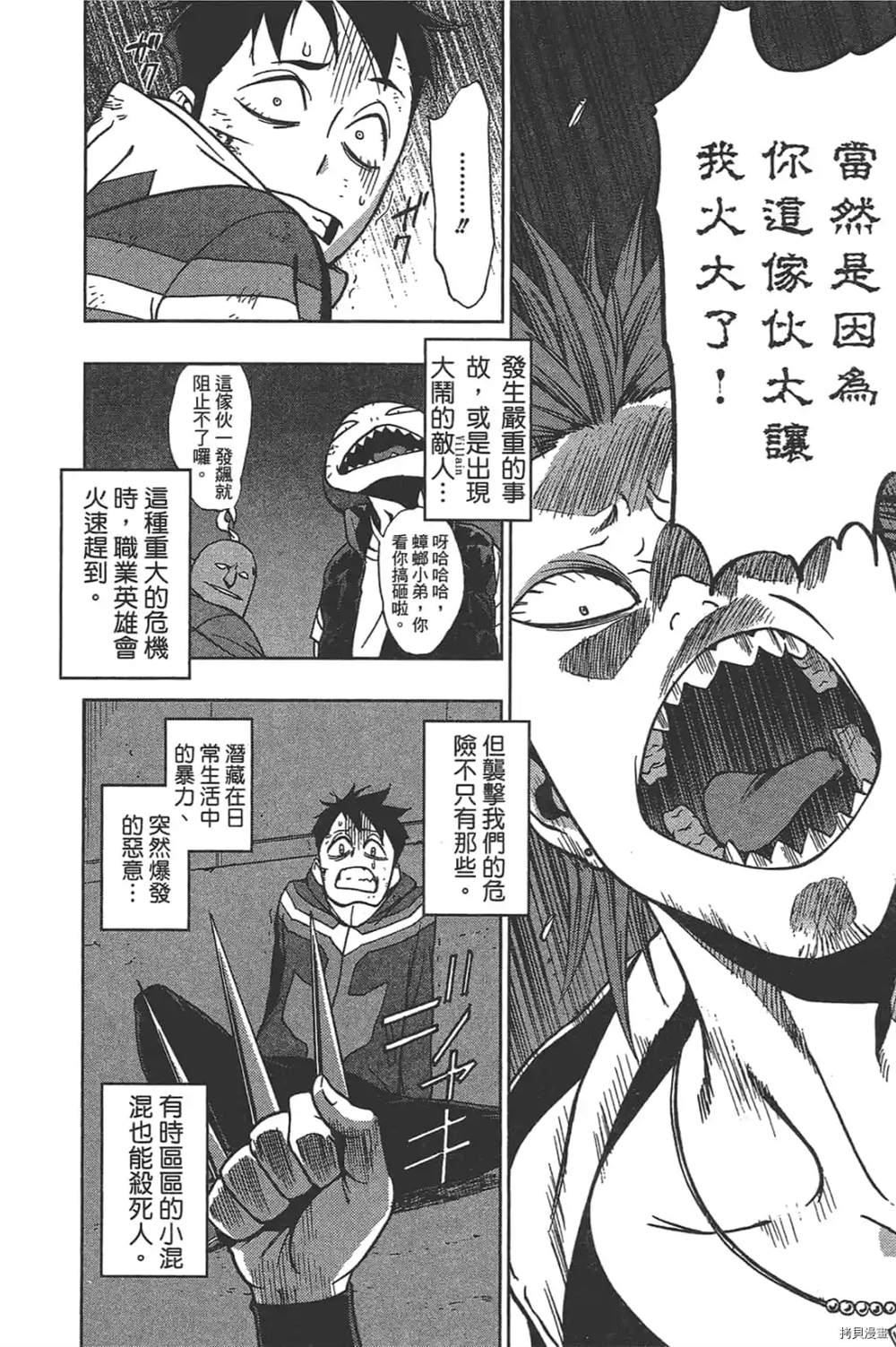 《我的英雄学院之非法英雄 正义使者》漫画最新章节第1话免费下拉式在线观看章节第【38】张图片