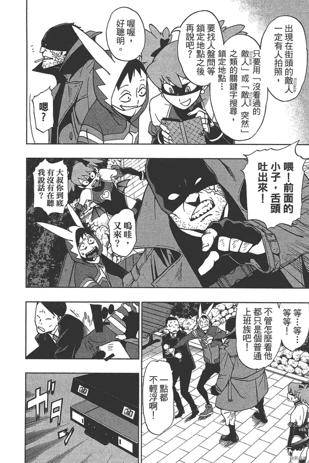 《我的英雄学院之非法英雄 正义使者》漫画最新章节第1话免费下拉式在线观看章节第【64】张图片