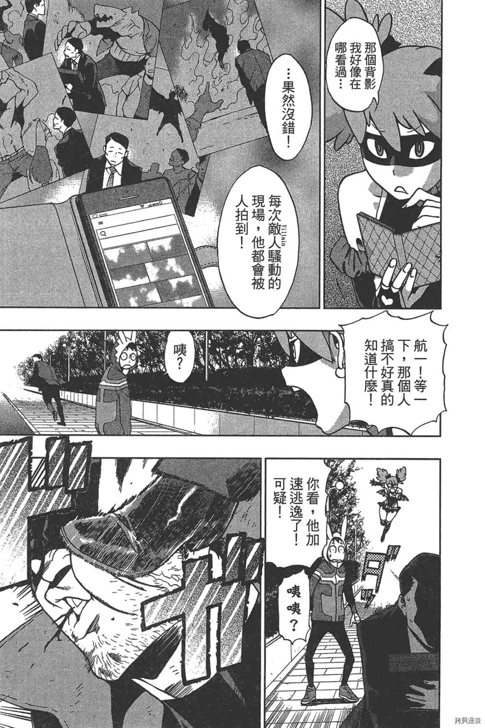 《我的英雄学院之非法英雄 正义使者》漫画最新章节第1话免费下拉式在线观看章节第【71】张图片