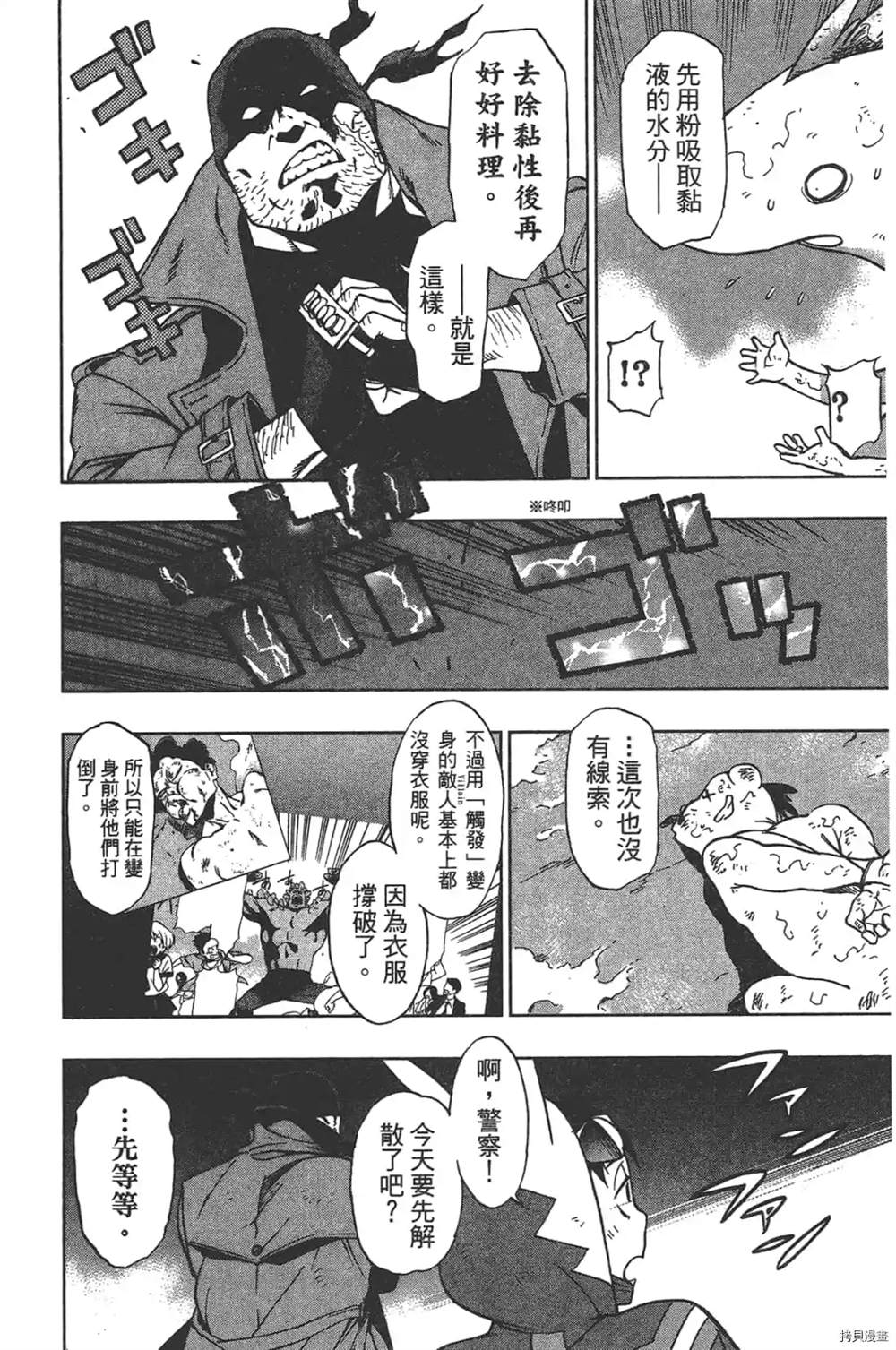 《我的英雄学院之非法英雄 正义使者》漫画最新章节第1话免费下拉式在线观看章节第【170】张图片