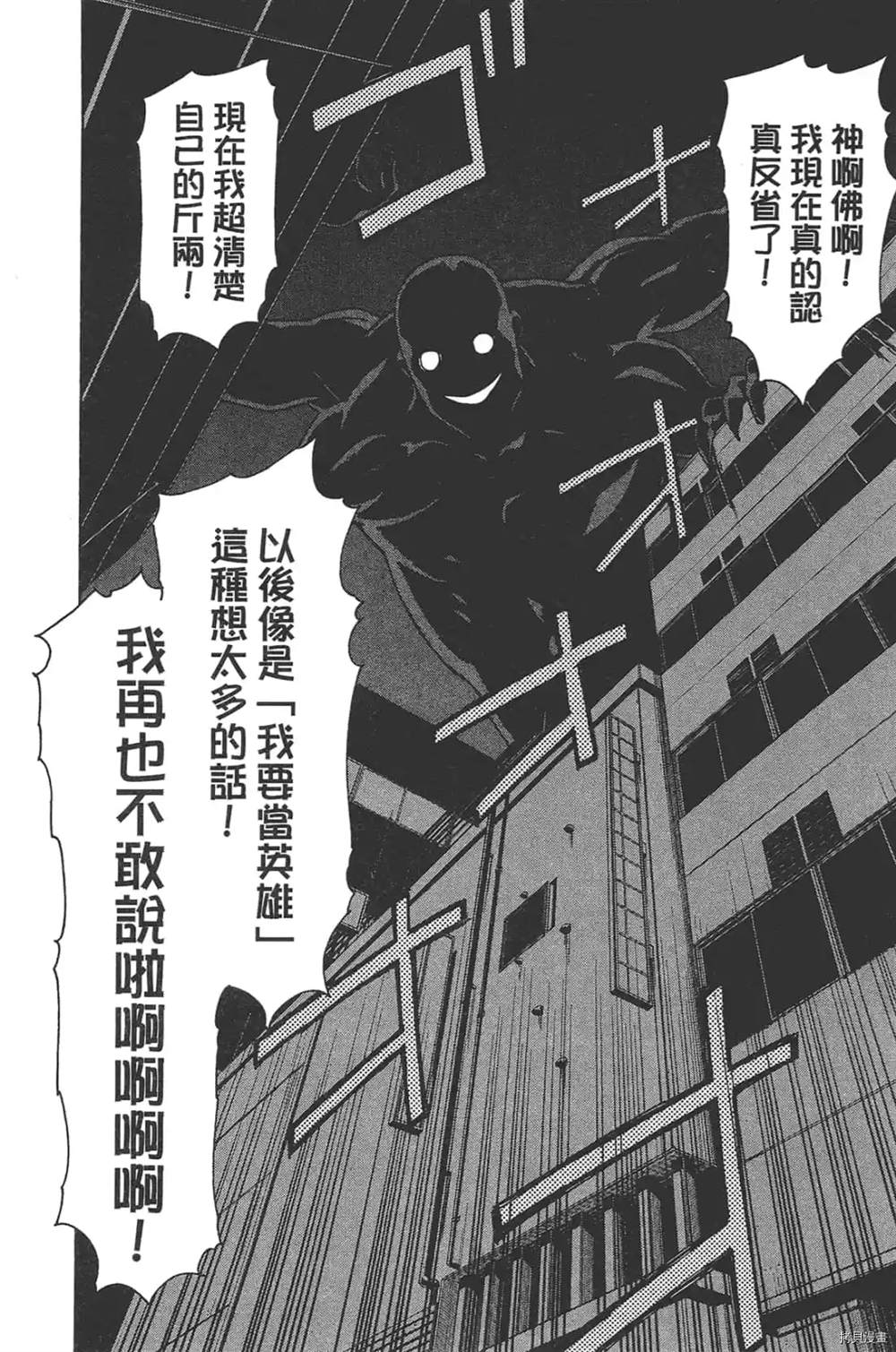 《我的英雄学院之非法英雄 正义使者》漫画最新章节第1话免费下拉式在线观看章节第【12】张图片