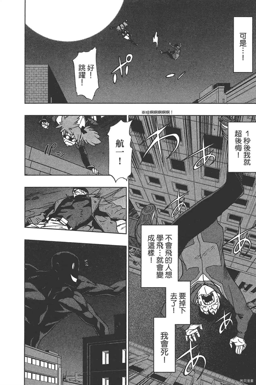 《我的英雄学院之非法英雄 正义使者》漫画最新章节第1话免费下拉式在线观看章节第【92】张图片