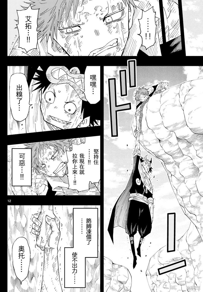 《GOLDEN SPIRAL》漫画最新章节第31话免费下拉式在线观看章节第【11】张图片