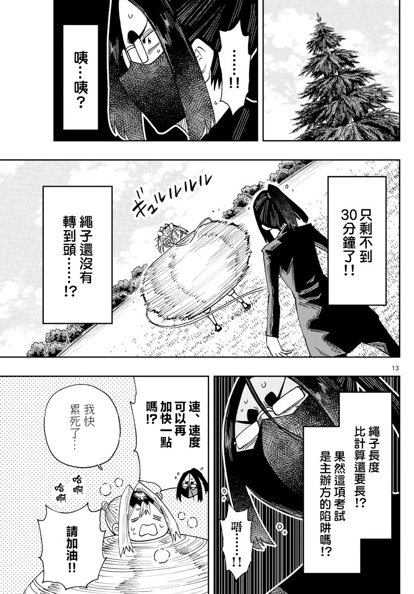 《GOLDEN SPIRAL》漫画最新章节第21话免费下拉式在线观看章节第【12】张图片