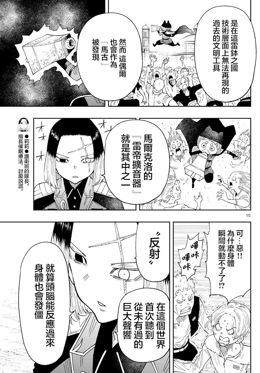 《GOLDEN SPIRAL》漫画最新章节第13话免费下拉式在线观看章节第【15】张图片