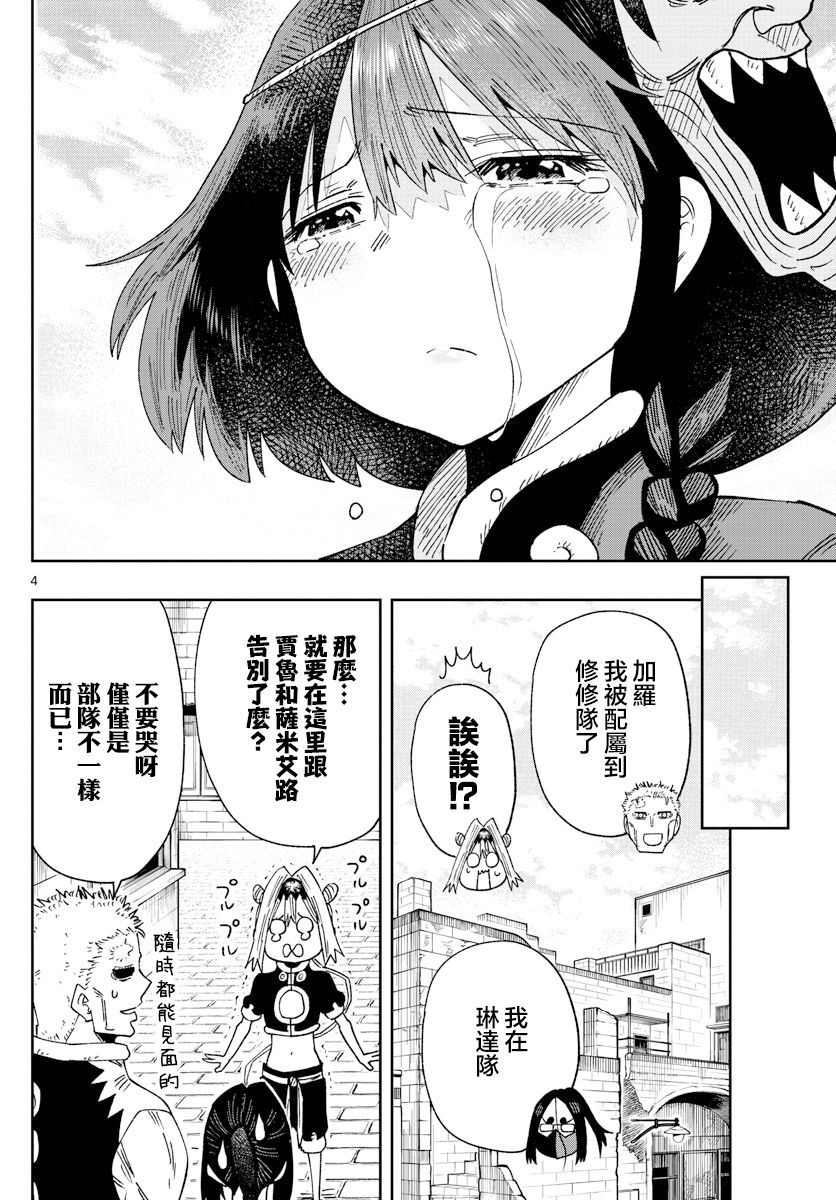 《GOLDEN SPIRAL》漫画最新章节第32话免费下拉式在线观看章节第【4】张图片