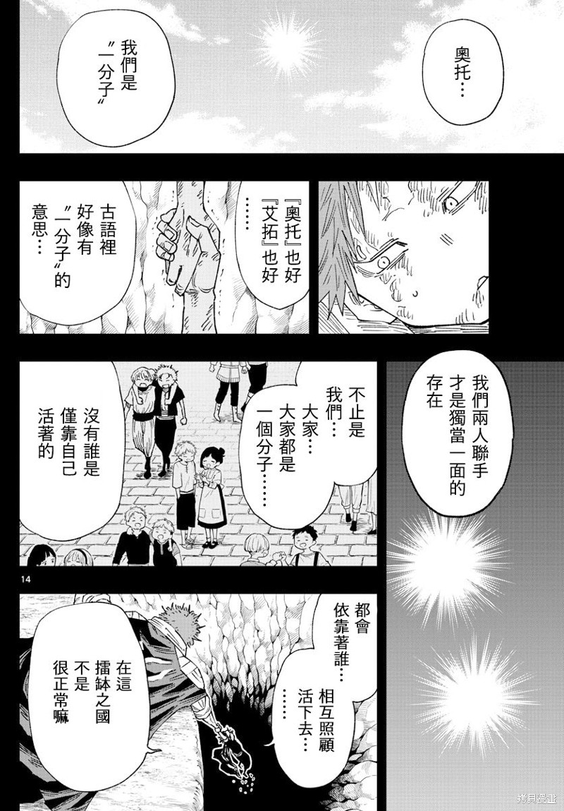 《GOLDEN SPIRAL》漫画最新章节第31话免费下拉式在线观看章节第【13】张图片