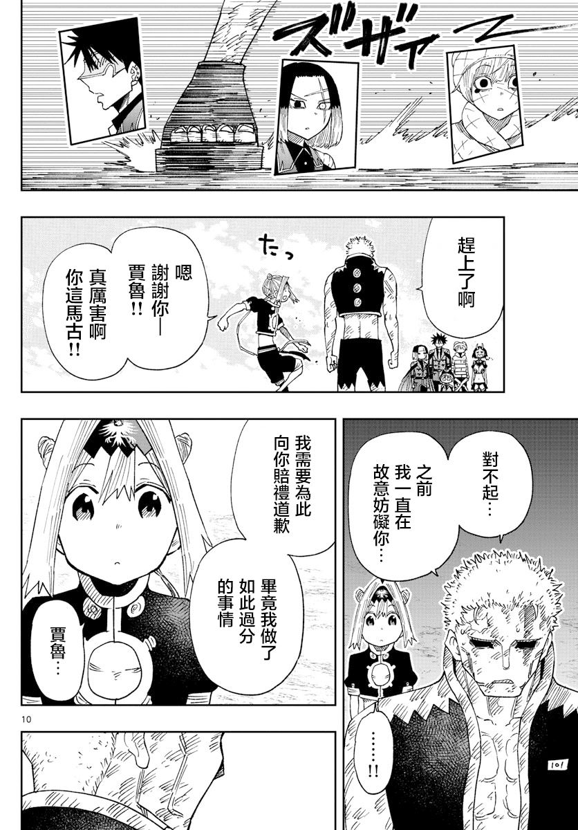 《GOLDEN SPIRAL》漫画最新章节第24话免费下拉式在线观看章节第【9】张图片