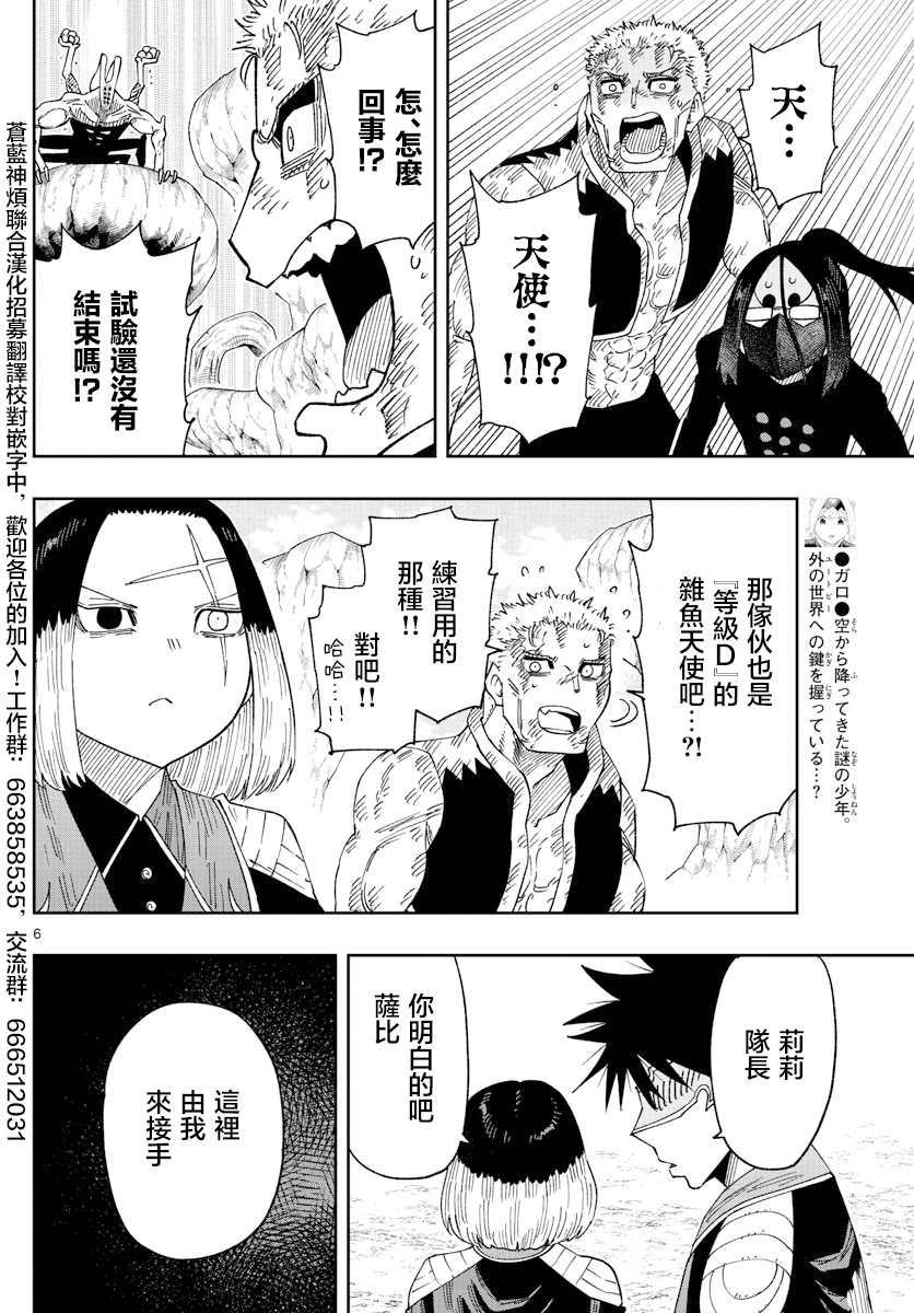 《GOLDEN SPIRAL》漫画最新章节第28话免费下拉式在线观看章节第【6】张图片