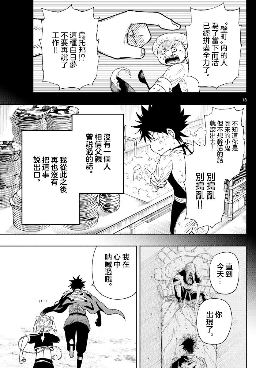 《GOLDEN SPIRAL》漫画最新章节第3话 萨比的刀免费下拉式在线观看章节第【13】张图片