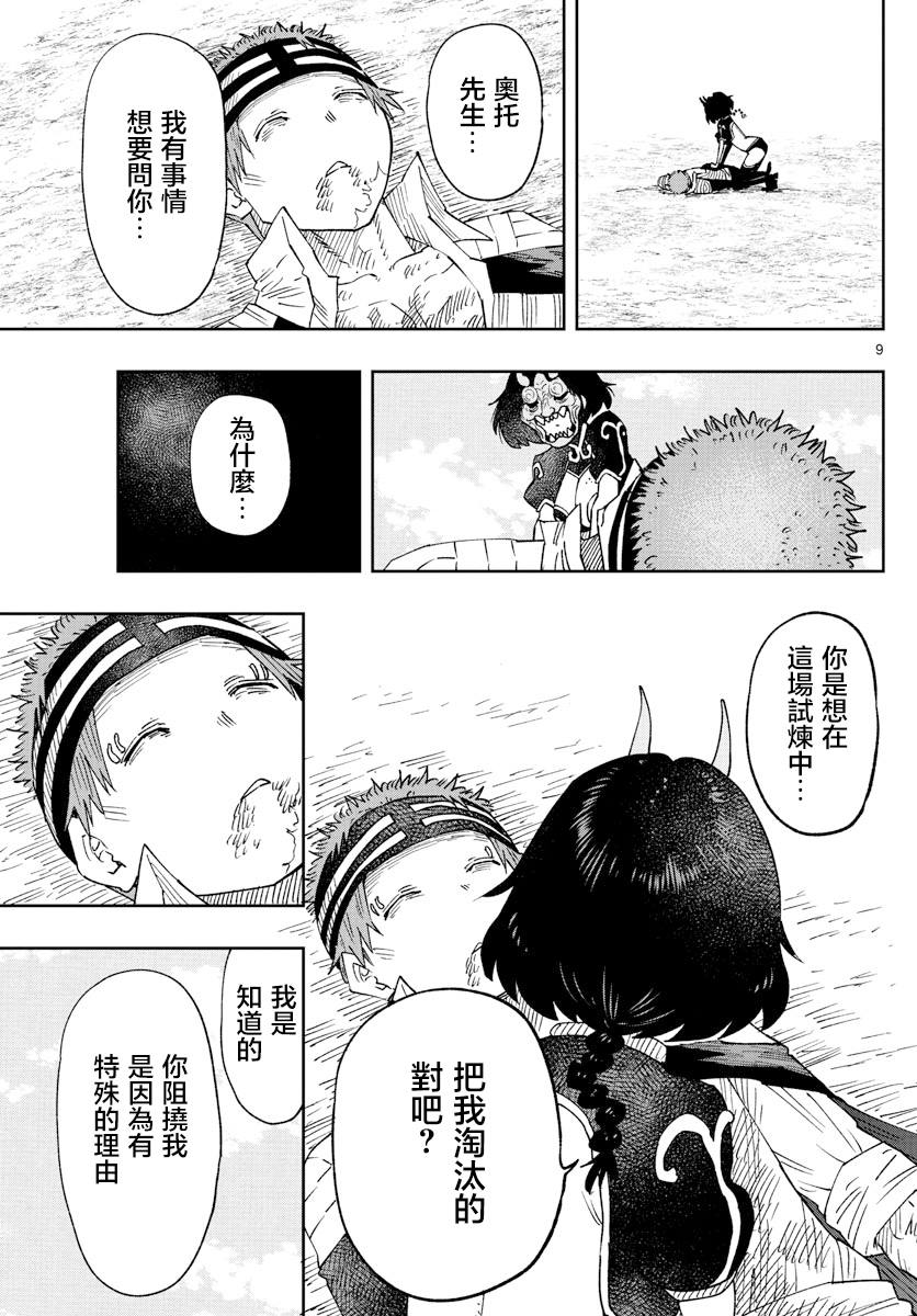 《GOLDEN SPIRAL》漫画最新章节第29话免费下拉式在线观看章节第【9】张图片