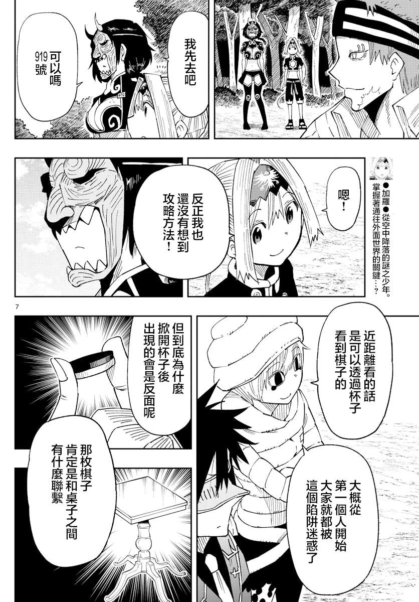 《GOLDEN SPIRAL》漫画最新章节第17话免费下拉式在线观看章节第【6】张图片