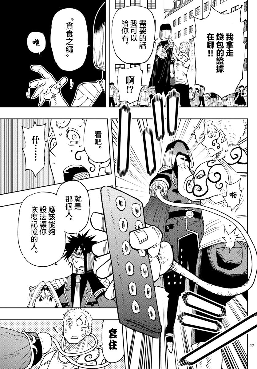 《GOLDEN SPIRAL》漫画最新章节第5话 名为护卫的这份工作免费下拉式在线观看章节第【27】张图片