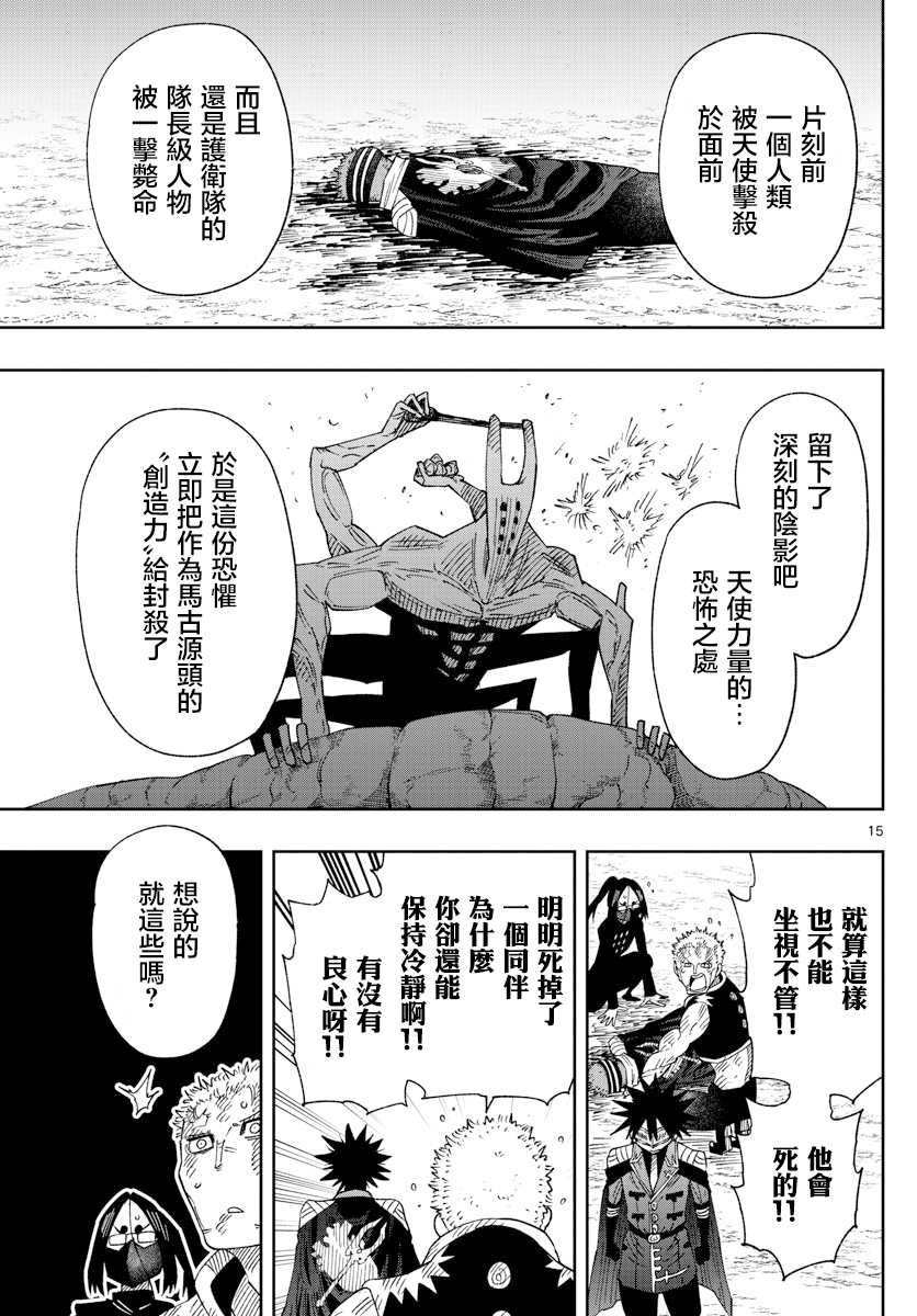 《GOLDEN SPIRAL》漫画最新章节第28话免费下拉式在线观看章节第【15】张图片