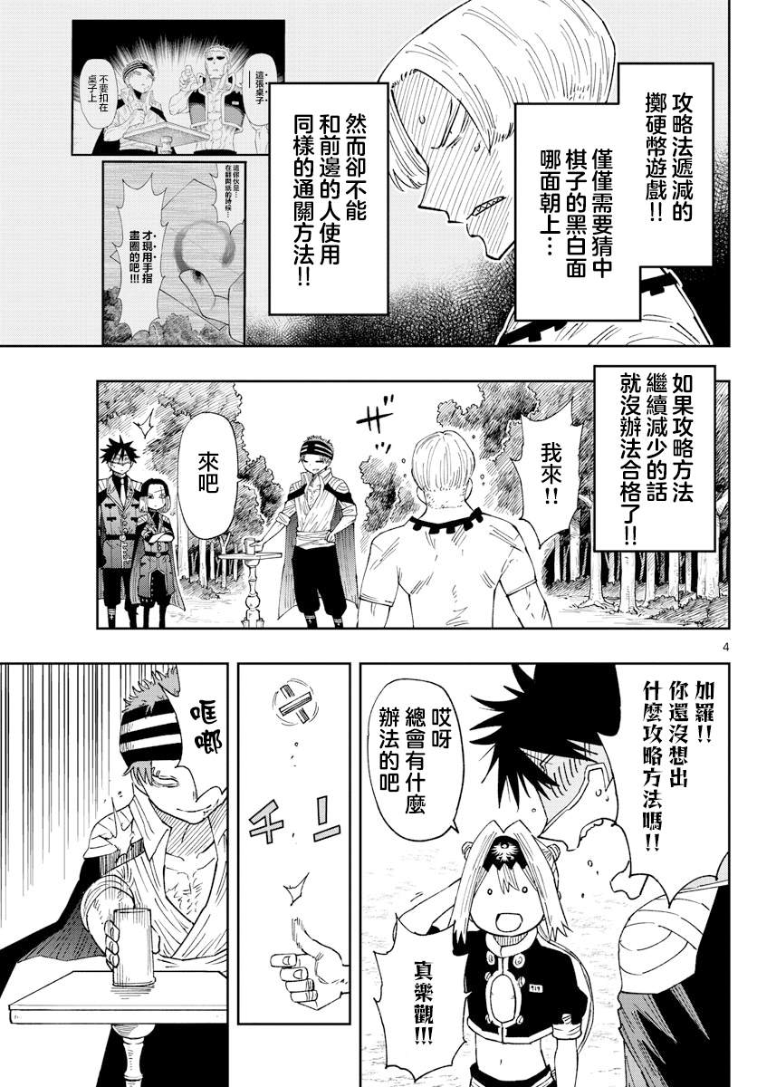 《GOLDEN SPIRAL》漫画最新章节第17话免费下拉式在线观看章节第【3】张图片