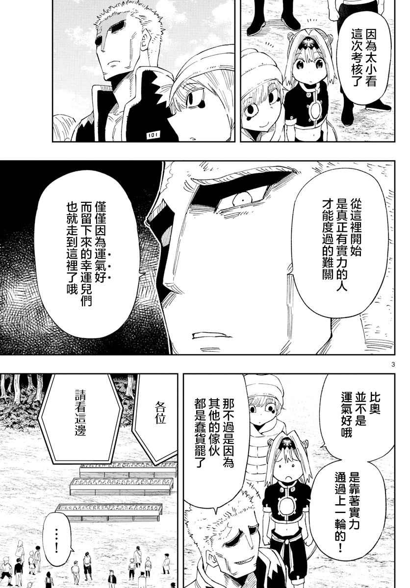 《GOLDEN SPIRAL》漫画最新章节第14话免费下拉式在线观看章节第【3】张图片