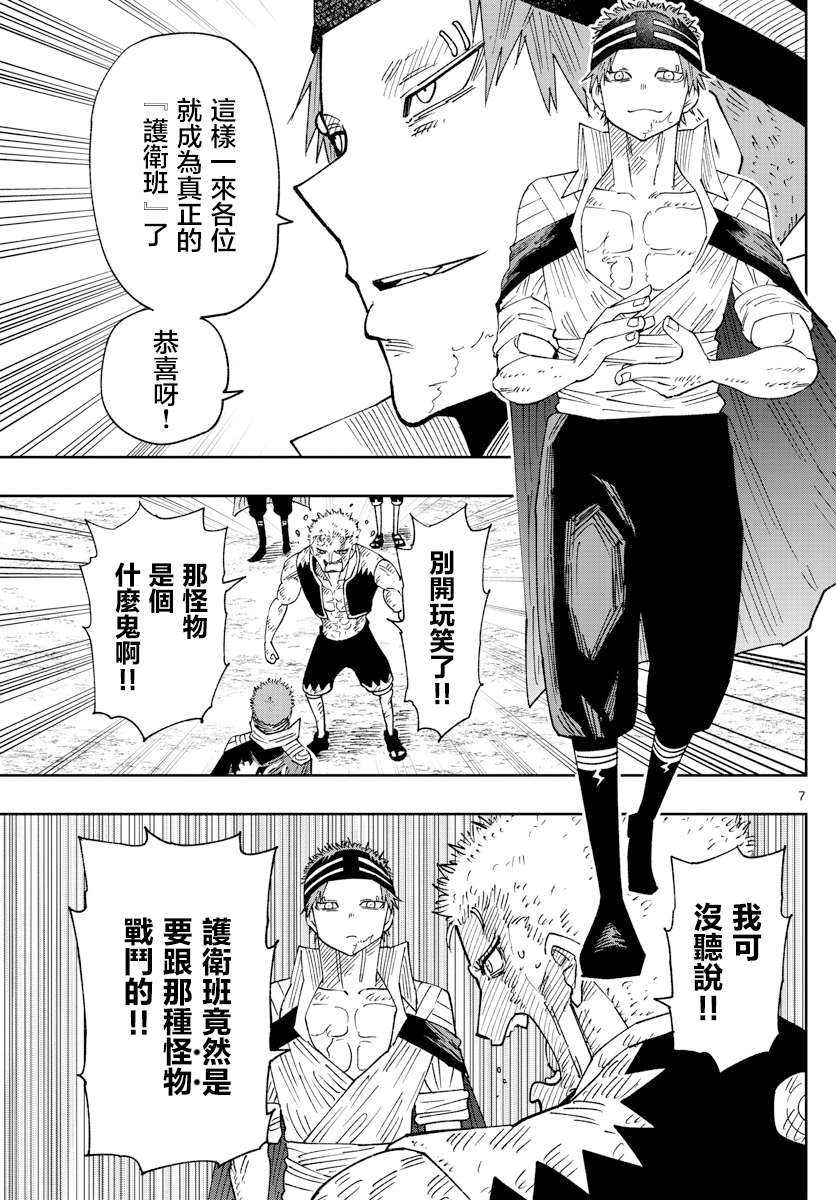 《GOLDEN SPIRAL》漫画最新章节第27话免费下拉式在线观看章节第【7】张图片