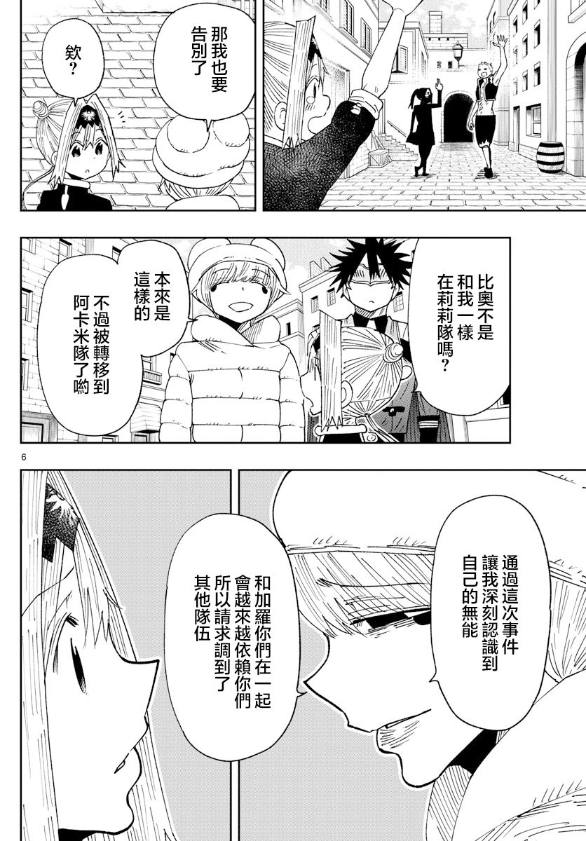 《GOLDEN SPIRAL》漫画最新章节第32话免费下拉式在线观看章节第【6】张图片